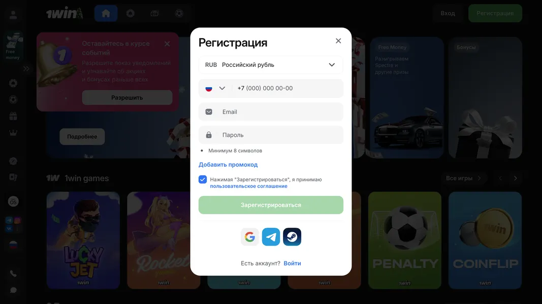 Быстрая регистрация в 1вин через телефон или email
