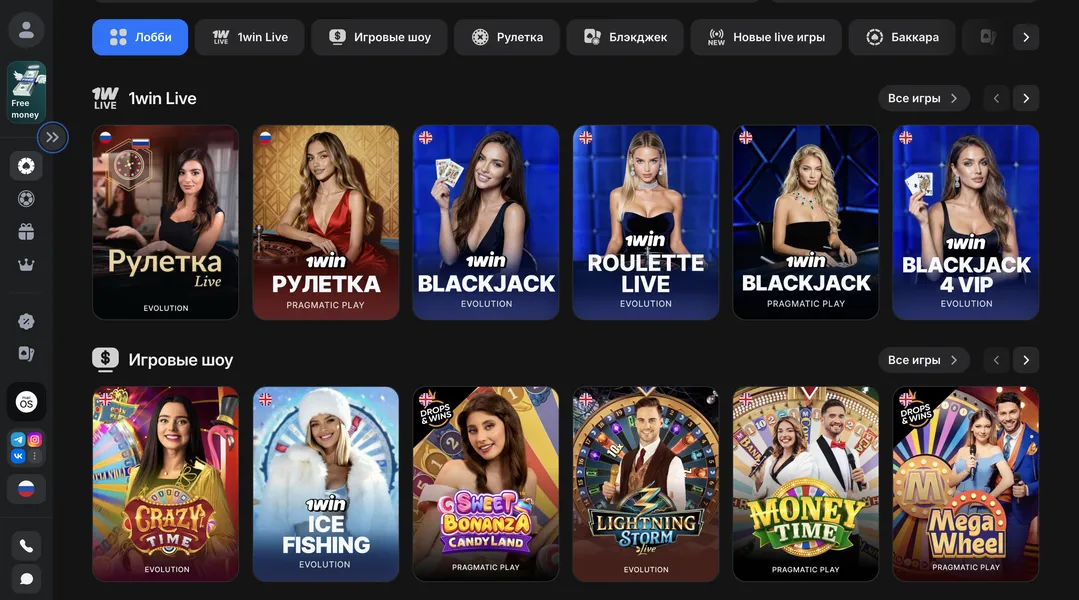 Live-казино 1вин: рулетка, блэкджек, шоу-игры